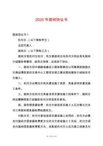 2025年居間協議書