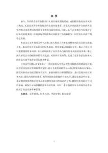 安井食品財務風險防范研究