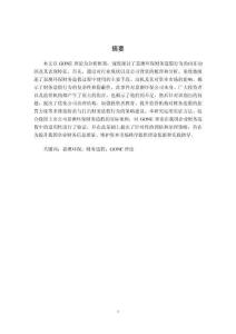 嘉澳環保財務造假案例分析