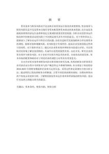 牧原股份資本效率與財務風險評價