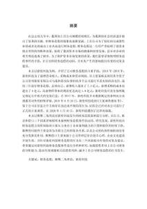 新綸科技財(cái)務(wù)造假動(dòng)因分析