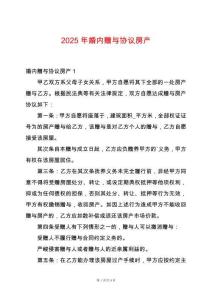 2025年婚內贈與協議房產