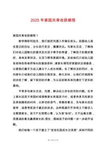 2025年家園共育收獲感悟