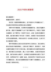2025年家長感謝信