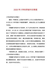 2025年小學世界讀書日簡報