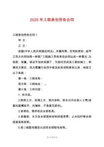 2025年工程承包勞務合同