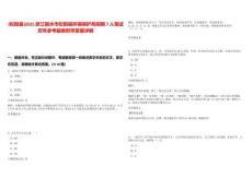 [松陽縣]2025浙江麗水市松陽縣環境保護局招聘7人筆試歷年參考題庫附帶答案詳解