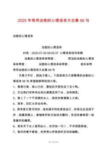 2025年常用治愈的心情語錄大合集56句