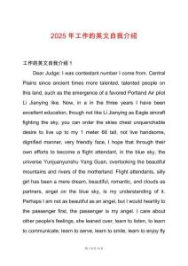 2025年工作的英文自我介紹