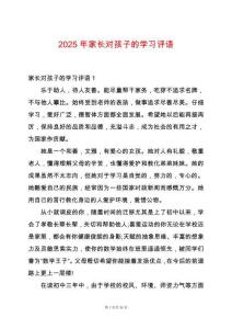 2025年家長對孩子的學習評語