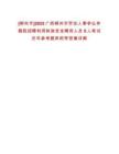 [柳州市]2025廣西柳州市勞動人事爭議仲裁院招聘利用財政資金聘用人員6人筆試歷年參考題庫附帶答案詳解