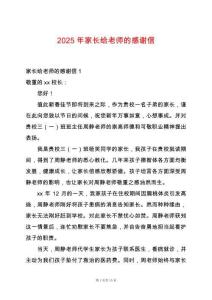 2025年家長給老師的感謝信