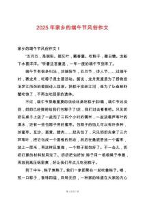 2025年家鄉(xiāng)的端午節(jié)風(fēng)俗作文