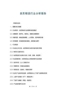 自貢物流行業分析報告