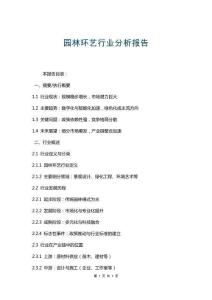 園林環藝行業分析報告
