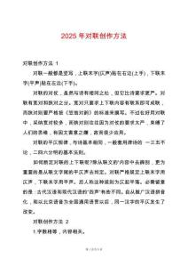 2025年對聯創作方法