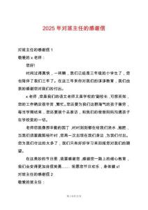 2025年對班主任的感謝信