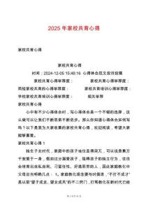 2025年家校共育心得