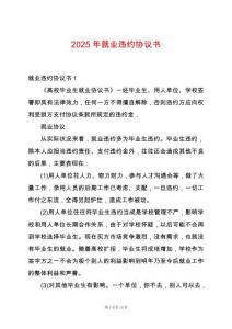 2025年就業(yè)違約協(xié)議書(shū)