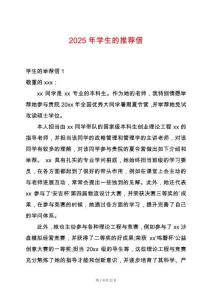 2025年學生的推薦信