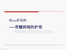 化療反應(yīng)骨髓抑制的護理及治療ppt