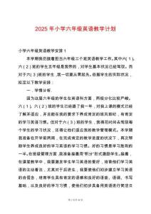 2025年小學(xué)六年級(jí)英語(yǔ)教學(xué)計(jì)劃
