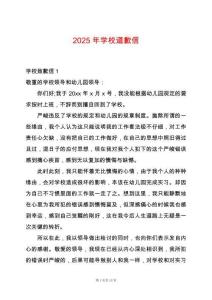 2025年學(xué)校道歉信