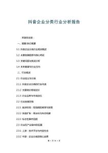 抖音企業分類行業分析報告