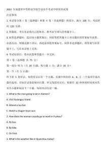 2022 年福建省中等職業(yè)學校學業(yè)水平考試中職英語試卷