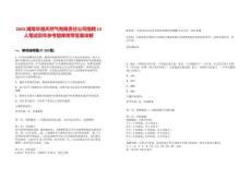 2025湖南華湘天然氣有限責(zé)任公司招聘13人筆試歷年參考題庫(kù)附帶答案詳解版