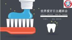 醫療-口腔健康護理牙齒健康牙科醫生口腔衛生宣教PPT(精選)