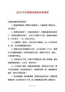 2025年對新娘結婚說的祝福語