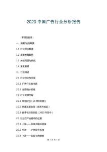 2020中國廣告行業(yè)分析報告