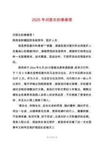 2025年對醫(yī)生的感謝信