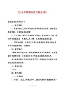 2025年家庭的記憶教學設計