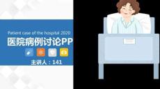 婦科病歷匯報及護理查房案例分析ppt