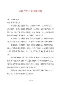 2025年客戶新春慰問信