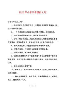 2025年小學(xué)三年級(jí)擬人句