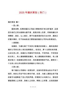 2025年婚慶策劃（熱門）