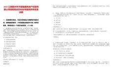 2025江西贛州市于都縣國(guó)有資產(chǎn)經(jīng)營(yíng)有限公司招聘筆試歷年參考題庫(kù)附帶答案詳解