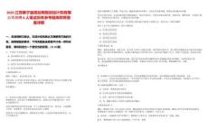 2025江蘇睢寧縣規劃局規劃設計院有限公司招聘6人筆試歷年參考題庫附帶答案詳解