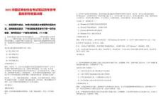 2025中國證券業(yè)協(xié)會(huì)考試筆試歷年參考題庫附帶答案詳解