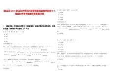 [椒江區(qū)]2025浙江臺(tái)州椒北開發(fā)管理委員會(huì)編外招聘1人筆試歷年參考題庫附帶答案詳解