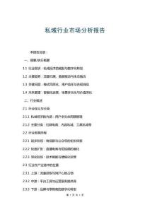 私域行業市場分析報告