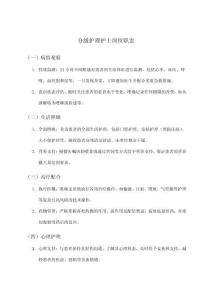 分級護理護士崗位職責(zé)