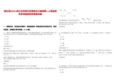 [椒江區]2025浙江臺州椒江區政協辦公室招聘1人筆試歷年參考題庫附帶答案詳解