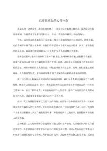 反詐騙班會的心得體會