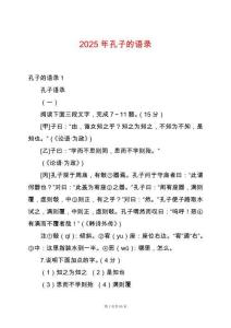2025年孔子的語錄
