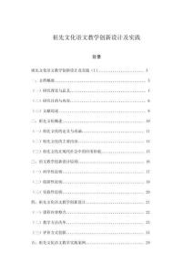 祖先文化語文教學創新設計及實踐