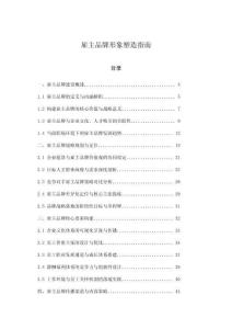 雇主品牌形象塑造指南